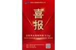 喜報(bào)！注射用頭孢唑肟鈉通過(guò)一致性評(píng)價(jià)！
